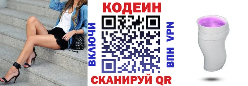 Кодеин напиток Lean (лин)  Славянск-на-Кубани 
